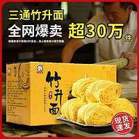 三通食品 广东港式竹升面正宗一箱整箱挂面手工生面早餐面食云吞面鸡蛋面条