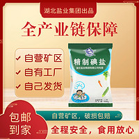 云鹤牌 云鹤500g精制碘盐湖北老盐井矿盐加碘盐食盐家用细盐调味整箱批发