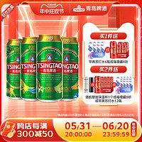 TSINGTAO 青岛啤酒 窖藏型1903系列四季常青500ml*18听