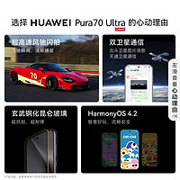 HUAWEI 华为 Pura 70 Ultra超聚光伸缩摄像头 超高速风驰闪拍