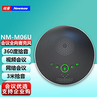 Newmine 纽曼 NM-M06U 视频会议全向麦克风 3米拾音办公设备 免驱USB连接 音频会议系统 适合20㎡小型会议