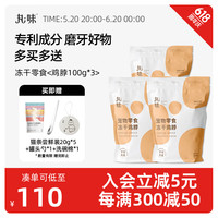 丸味猫零食冻干鸡脖100g*3 磨牙猫咪狗狗零食幼猫成猫主粮伴侣 鸡脖组合300g（100g*3包）