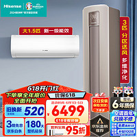 海信（Hisense）【家用空调套装组合】3匹空调柜机+1.5匹空调挂机新一级能效冷暖大风量一室一厅（72S550+35E370）