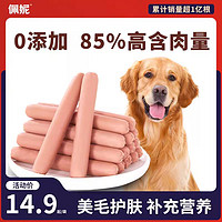 佩妮6+1 佩妮61鲜肉狗火腿肠450g