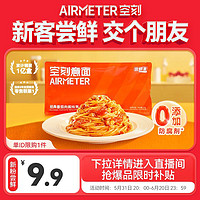 AIRMETER 空刻 王牌番茄尝鲜装270g