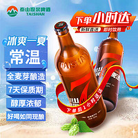 TAISHAN 泰山啤酒 10度7天原浆啤酒720mL*6瓶