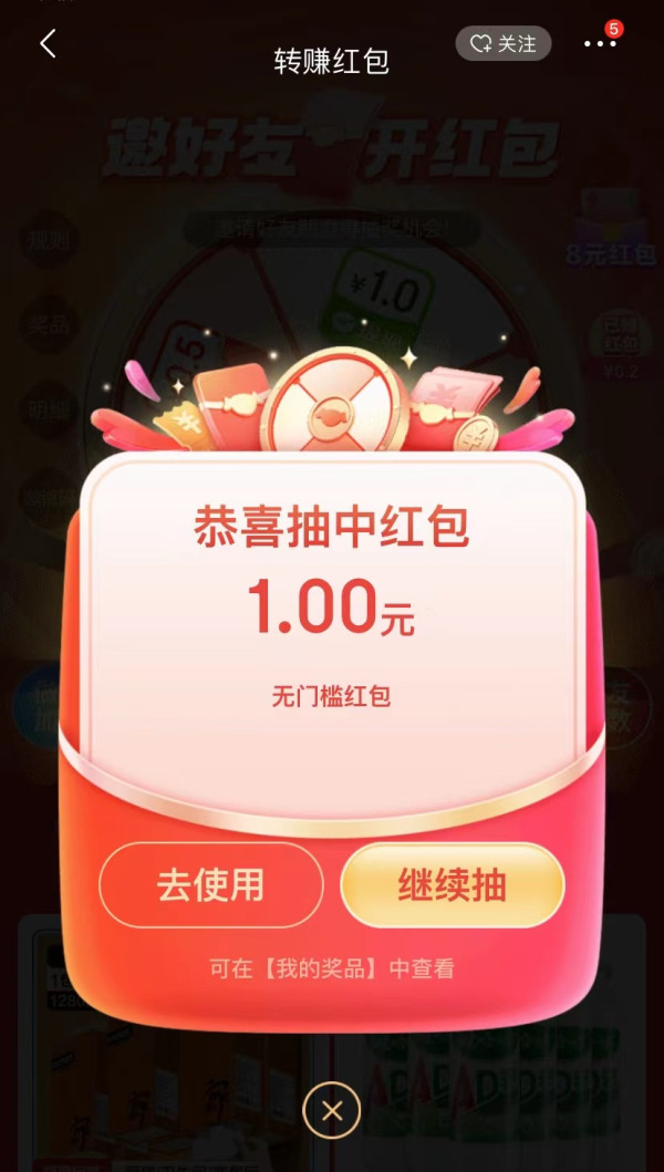 京东 转赚红包 抽随机红包/微信现金