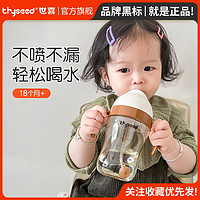 thyseed 世喜 儿童水杯吸管宝宝学饮杯直饮喝水喝奶杯子重力球