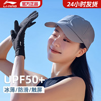 百億補貼：LI-NING 李寧 防曬手套女防紫外線冰絲薄款戶外騎行電動車開車防曬袖套夏季