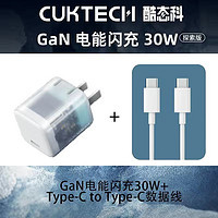 百亿补贴：CukTech 酷态科 小冰块 GaN电能闪充 30W 探索版+1米C-C线
