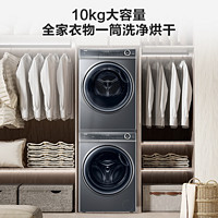 Haier 海爾 XQG100-BD14376LU1+EHGS100176XSU1洗烘套裝 10KG