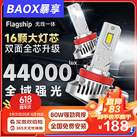 BAOX 暴享 汽車led大燈led車燈9005燈泡汽車led燈泡6000K近光/遠光/遠近一體