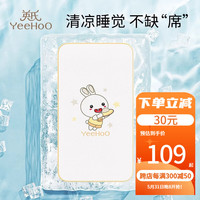 英氏(YEEHOO)婴儿床凉席儿童婴幼儿园冰丝透气席子宝宝新生儿凉垫午睡席夏 开心兔凉席+枕头【100cm*56cm】