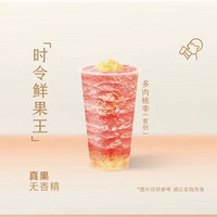 HEYTEA 喜茶 「时令鲜果王」多肉桃李(首创) 到店券