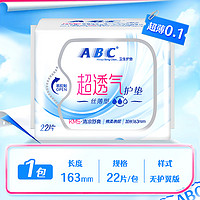 88VIP：ABC 卫生巾日用加长护垫超透气丝薄棉柔22片163mm