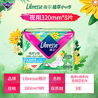 薇尔 Libresse 植萃V感极薄夜用卫生巾 32cm*8片