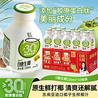 LIGHT UPPER 轻上 丝绒拿铁 椰汁 0糖生椰原味220ml*10瓶