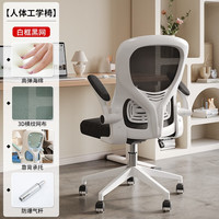 锦需 人体工学电脑椅 白框黑网 防爆气杆滑轮款