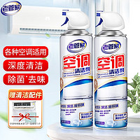 LAO GUAN JIA 老管家 空调清洗剂 500ml×2瓶+送集水袋