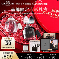 蔻驰（COACH）对香 纽约女淡30ml+纽约男淡40ml 高定心形礼盒  618