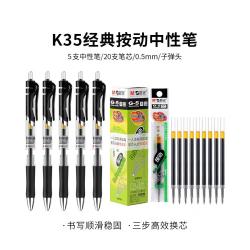 mg晨光学生办公中性笔碳素黑色签字笔全针管水笔k35创意者按动