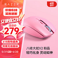 RAZER 雷蛇 八岐大蛇V2 约950小时续航便携式 轻量化 无线蓝牙双模式 粉晶