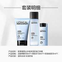 88VIP：L'OREAL PARIS [父亲节礼物]欧莱雅男士控油哑光霜护肤品套装男士水乳凝露洗面奶