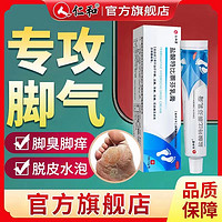 仁和 盐酸特比萘芬乳膏 12g*2盒装