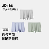 Ubras 24年新品 棉抗菌裆 网眼内裤男士 3条装