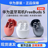 百亿补贴：HUAWEI 华为 FreeBuds 5 至臻版 半入耳式真无线主动降噪蓝牙耳机 橙色