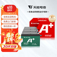 TIANNENG BATTERY 天能电池 天能电动车电池电瓶车电池 48V12Ah