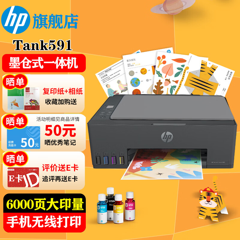 HP 惠普 Smart Tank 591 墨仓式 彩色喷墨一体机 黑色