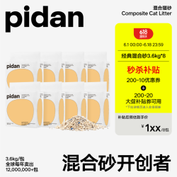 pidan 皮蛋经典混合猫砂3.6KG 8包优选装