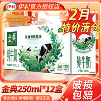 yili 伊利 SATINE 金典 3.6g乳蛋白 纯牛奶