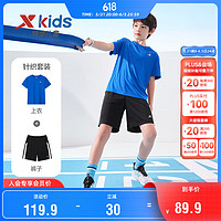 XTEP 特步 儿童童装男童夏季套装校园运动清爽两件套