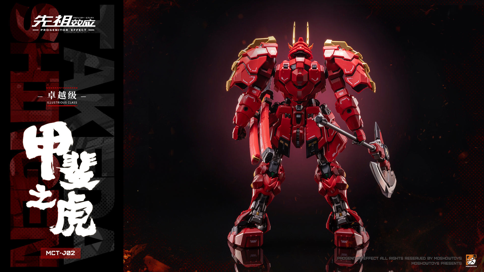 MOSHOWTOYS 先祖效应卓越级甲斐之虎拼装模型可动手办【报价价格评测