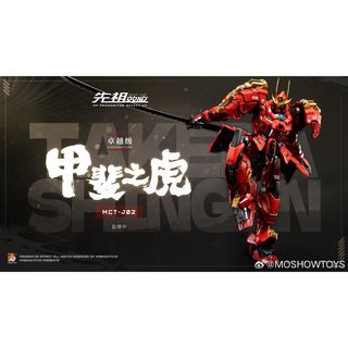 MOSHOWTOYS 先祖效应 卓越级 甲斐之虎 拼装模型 可动手办