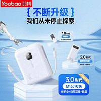 百億補貼：Yoobao 羽博 充電寶自帶線22.5W超級快充移動電源Type-c蘋果華為10000mAh