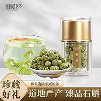 易茗金居 霍山铁皮石斛 胶质饱满 泡茶煲汤滋补品 特优 送礼 枫斗 养生 1罐 25g