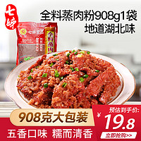 QIZI 七姊 【七姊（QIZI）五香蒸肉粉调料全料蒸肉粉70g*7