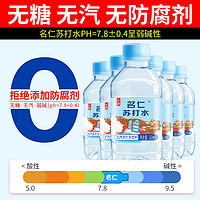 88VIP：mingren 名仁 苏打水碱性水矿泉苏打水无糖无汽饮料260ml*6瓶装