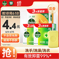 Dettol 滴露 香皂经典松木115g*3块*2+柑橘沁爽115g*3块