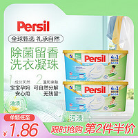 Persil 宝莹 4in1多效清洁污渍洗衣凝珠 敏感呵护专用款22颗*2盒