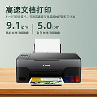 88VIP：Canon 佳能 G3820喷墨打印机复印扫描一体机