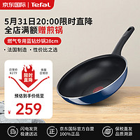 Tefal 特福 不粘锅钛涂层平底锅28cm燃气适用D52119