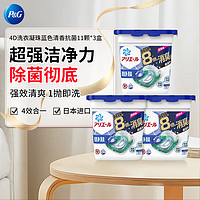 P&G 宝洁 洗衣凝珠冰爽清香型3盒 4D洗衣球日本进口柔顺除菌留香浓缩