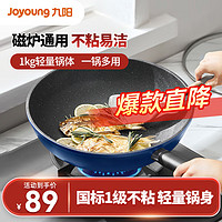 Joyoung 九阳 不粘炒锅 30cm