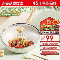 ASD 爱仕达 炒锅 麦饭石色不粘锅平底30cm