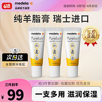 medela 美德樂 羊脂膏乳頭膏乳頭修護霜孕婦護膚哺乳皸裂修護羊毛脂膏升級款 7g 3支 裝共計21g