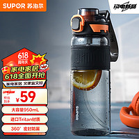 SUPOR 苏泊尔 KCP95LN20 塑料杯 950ml 影黑